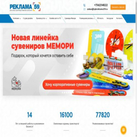 Скриншот главной страницы сайта rpkreklama59.ru