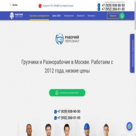 Скриншот главной страницы сайта rpmoskva.ru