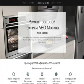 Скриншот главной страницы сайта rs-aeg.ru