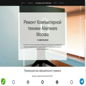 Скриншот главной страницы сайта rs-alienware.ru