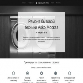Скриншот главной страницы сайта rs-asko.ru
