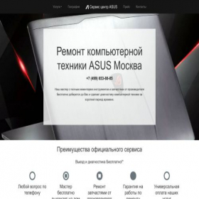 Скриншот главной страницы сайта rs-asus.ru