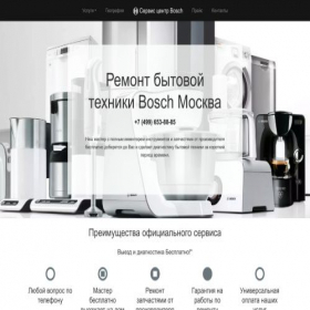 Скриншот главной страницы сайта rs-bosch.ru