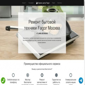 Скриншот главной страницы сайта rs-fagor.ru