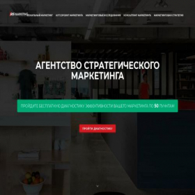 Скриншот главной страницы сайта rs-marketing.ru