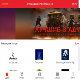 Скриншот главной страницы сайта rs.moiveoffice.com