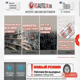 Скриншот главной страницы сайта rsauto24.ru