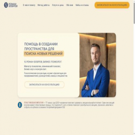 Скриншот главной страницы сайта rsbobrov.ru