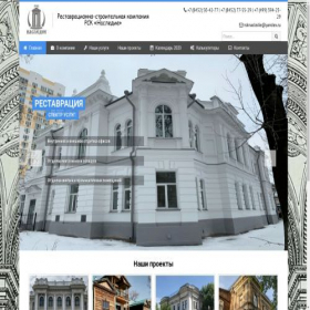 Скриншот главной страницы сайта rsknasledie.ru