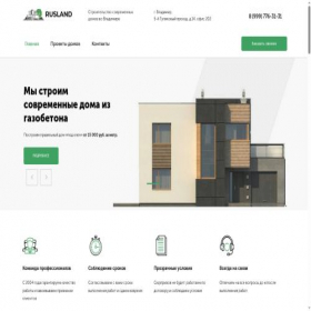 Скриншот главной страницы сайта rsland.ru