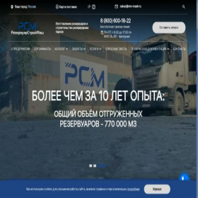 Скриншот главной страницы сайта rsm-mash.ru