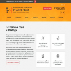 Скриншот главной страницы сайта rsmerch.ru
