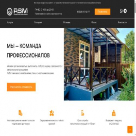 Скриншот главной страницы сайта rsmontazh.ru