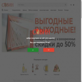 Скриншот главной страницы сайта rsovin.ru