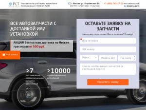 Скриншот главной страницы сайта rst.parts