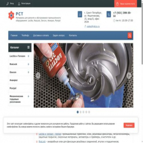 Скриншот главной страницы сайта rstco.ru