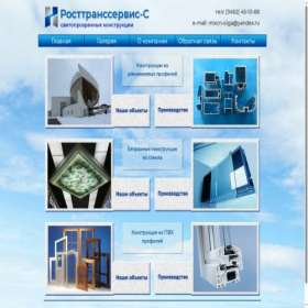 Скриншот главной страницы сайта rsts-s.ru