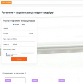 Скриншот главной страницы сайта rt-internet-dogovor.ru