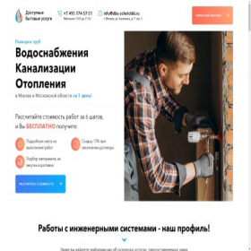 Скриншот главной страницы сайта rt.santehmaster-msk.ru