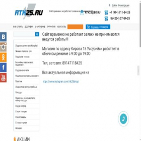 Скриншот главной страницы сайта rtk25.ru