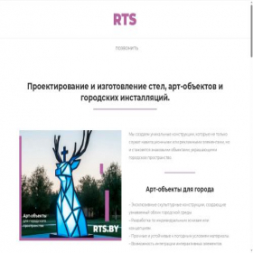 Скриншот главной страницы сайта rts.by
