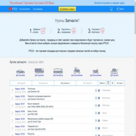Скриншот главной страницы сайта rts21.ru