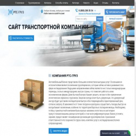 Скриншот главной страницы сайта rtsgruz.ru