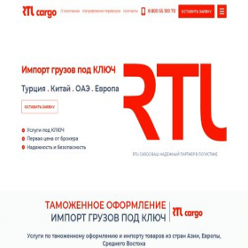 Скриншот главной страницы сайта rtucargo.com