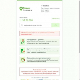 Скриншот главной страницы сайта ru-23331557.apteka-medic.net