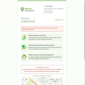 Скриншот главной страницы сайта ru-2411833.apteka-medic.net