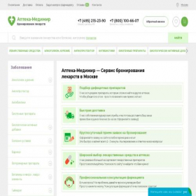 Скриншот главной страницы сайта ru-245713.apteka-medic.net