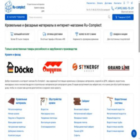 Скриншот главной страницы сайта ru-complect.ru