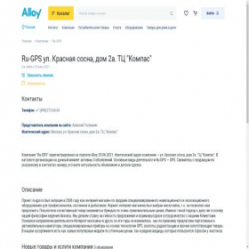 Скриншот главной страницы сайта ru-gps.alloy.ru