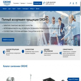Скриншот главной страницы сайта ru-grohe.com