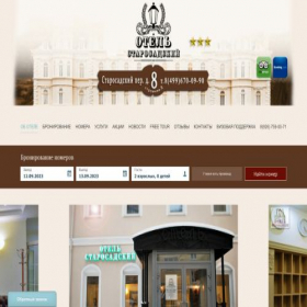 Скриншот главной страницы сайта ru-hotel.com