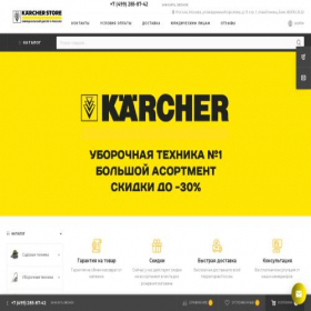 Скриншот главной страницы сайта ru-kaercher.store