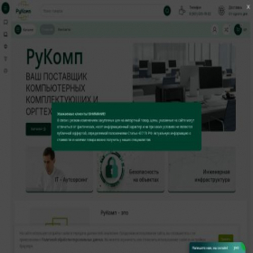 Скриншот главной страницы сайта ru-komp.ru