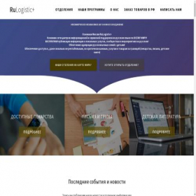 Скриншот главной страницы сайта ru-logistic.ru