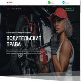 Скриншот главной страницы сайта ru-prava.ru