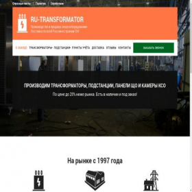 Скриншот главной страницы сайта ru-transformator.ru
