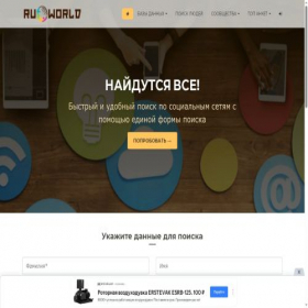 Скриншот главной страницы сайта ru-world.net