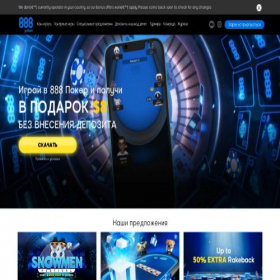 Скриншот главной страницы сайта ru.888pokercams.com