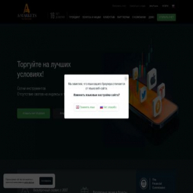 Скриншот главной страницы сайта ru.amarkets.biz