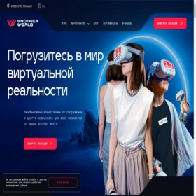 Скриншот главной страницы сайта ru.another-world.com