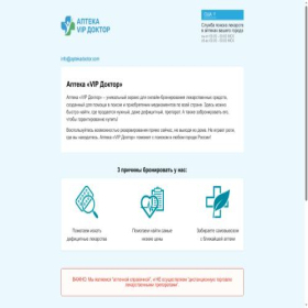 Скриншот главной страницы сайта ru.aptekavd.com