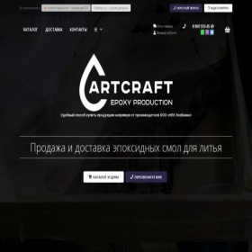Скриншот главной страницы сайта ru.artcraft-epoxy.com