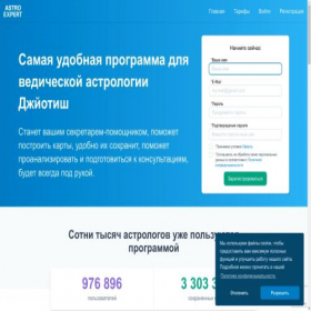 Скриншот главной страницы сайта ru.astro.expert