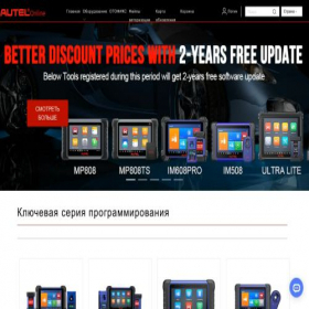 Скриншот главной страницы сайта ru.autelonline.com