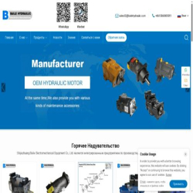Скриншот главной страницы сайта ru.bailehydraulic.com