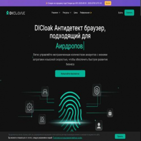 Скриншот главной страницы сайта ru.dicloak.com